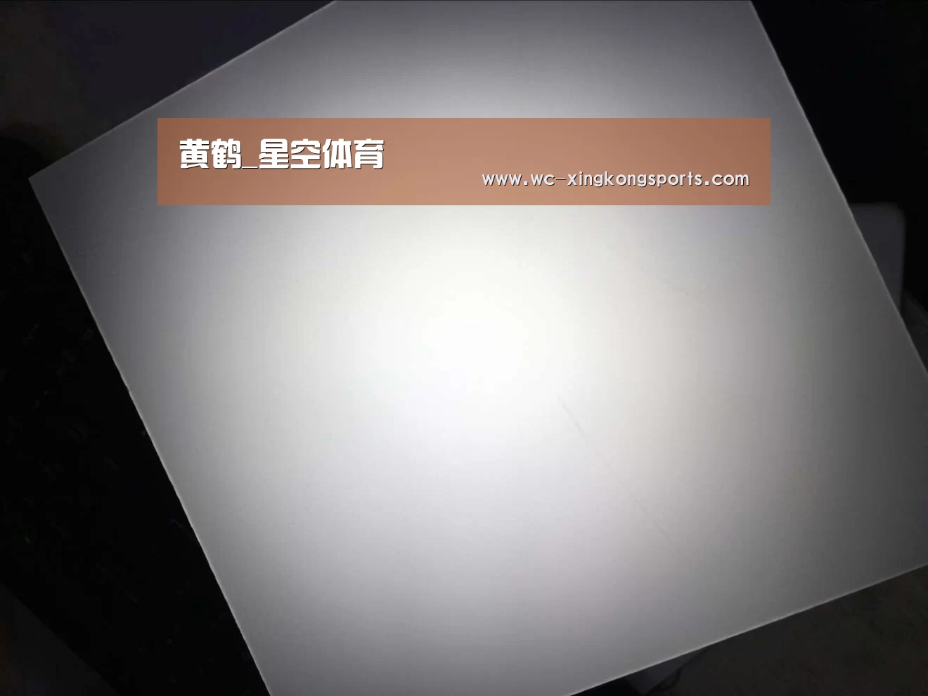 星空体育
