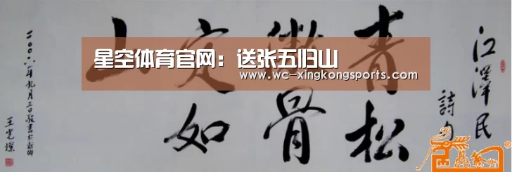 星空体育官网:送张五归山(图2) 星空体育官网
