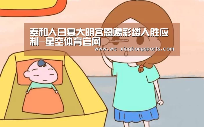 星空体育APP